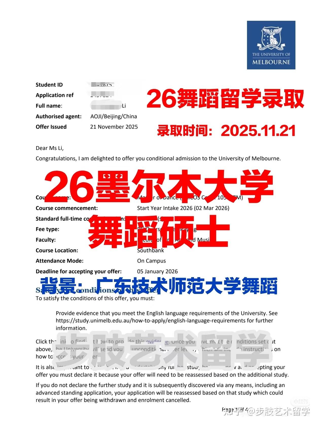 26舞蹈留学｜墨尔本大学舞蹈硕士录取