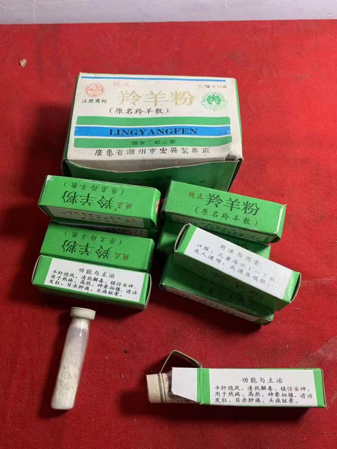 古玩一条街 的想法: 90年代羚羊角粉