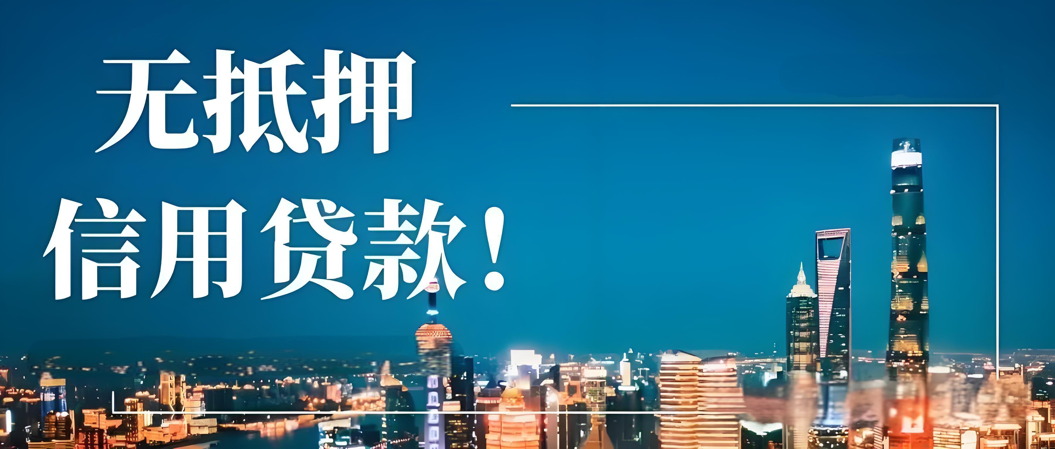 上班族信用贷款最高可以贷出来多少信用贷款因其当天放款申请资料简单