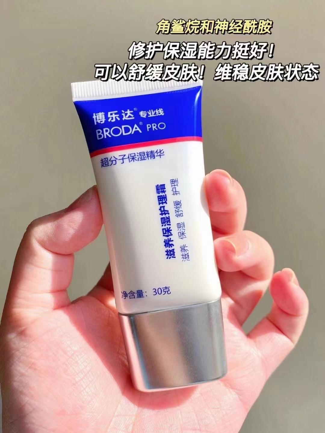 问题肌肤首选 的想法: 博乐达保湿霜最最最舒服的用法 | 早上洗完脸后