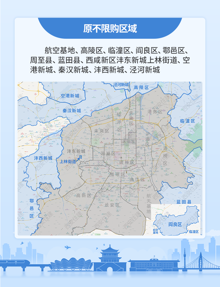 团团粑粑 的想法: 图解西安市住房交易政策调整内容 | 西安市住房限购