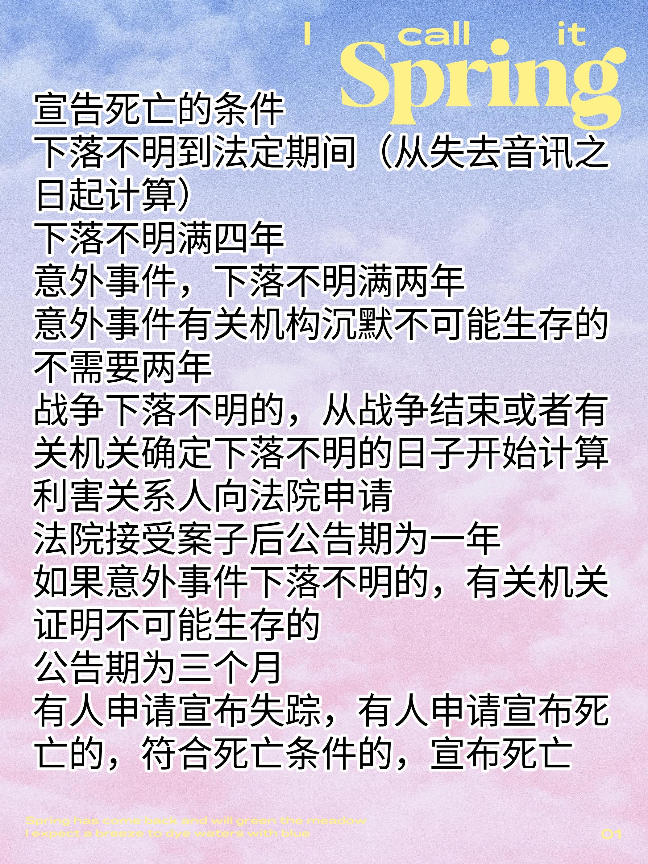 符合宣告死亡的条件