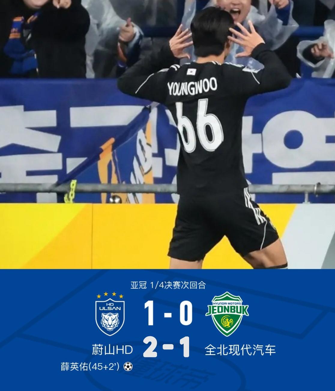 亚冠蔚山现代21全北现代晋级4强北京时间3月12日18点亚冠14决赛次回合