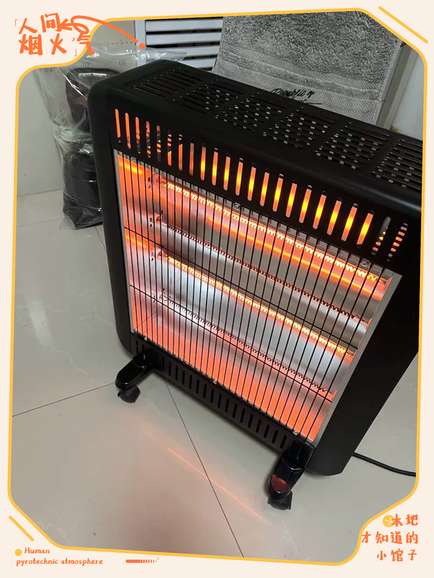 都说 的想法: 小太阳 | 99我心中的年度家电新品:小太阳取暖器 br>