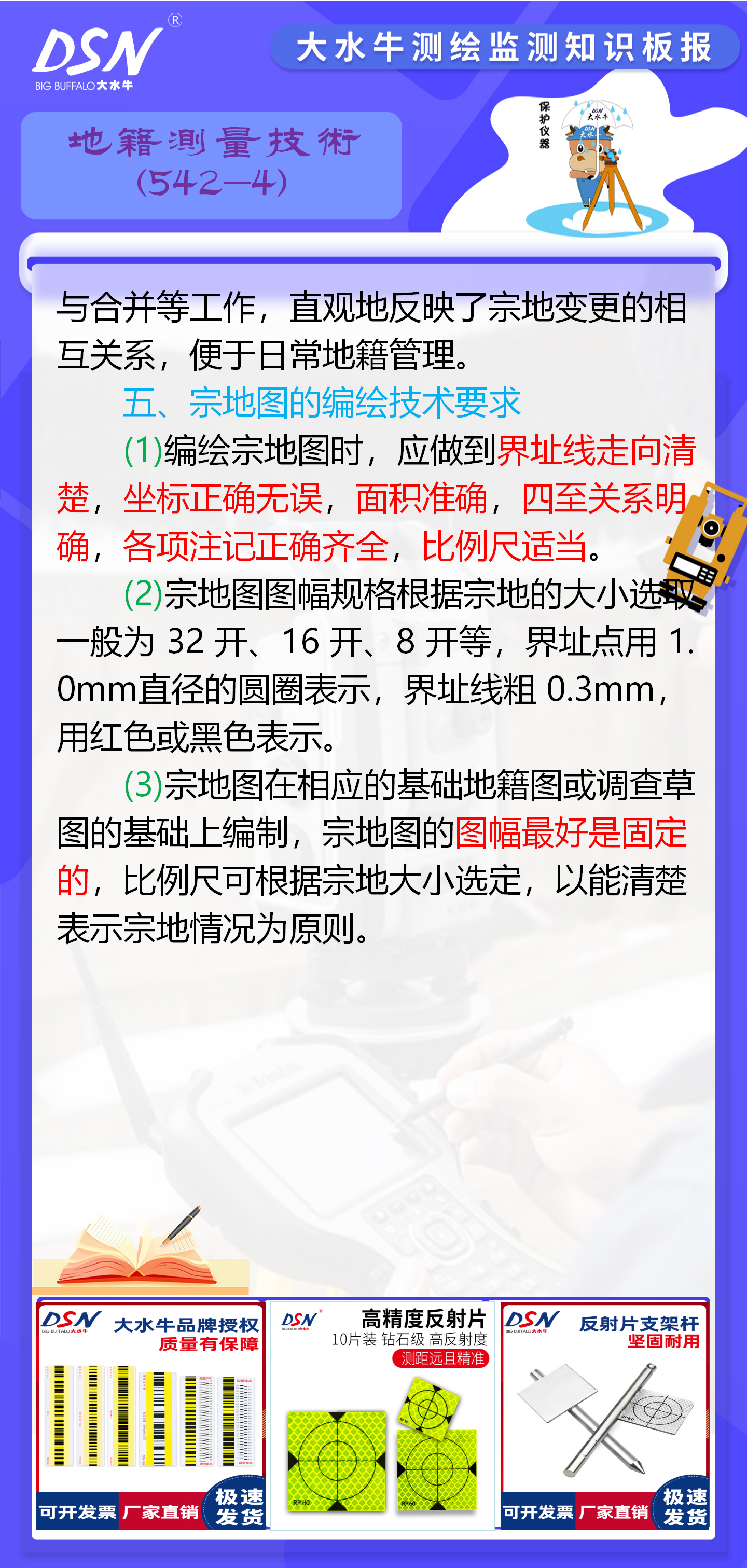 江苏赛维地质测绘 的想法: 赛维板报丨宗地图的测制 | 宗地图是以宗地