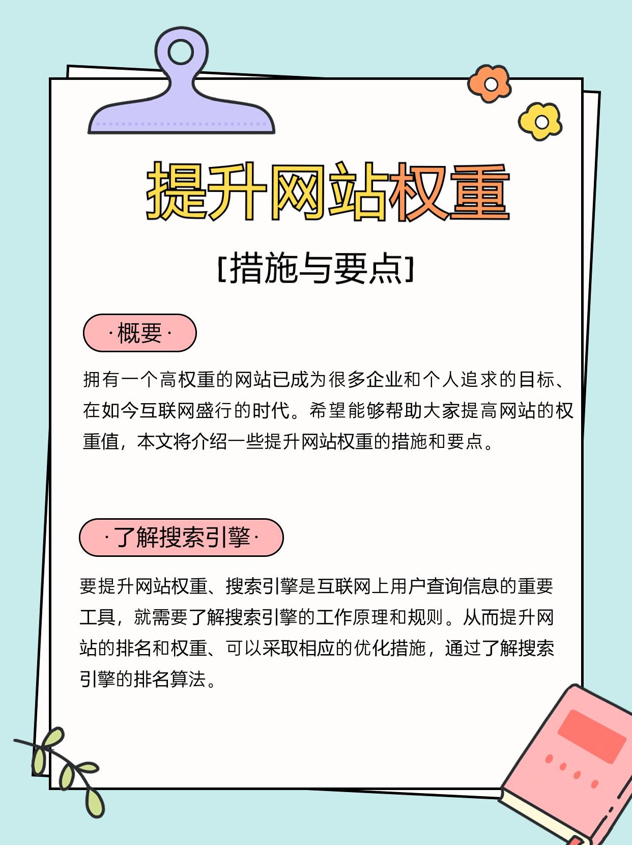 网站权重是啥意思=网站权重是啥意思啊