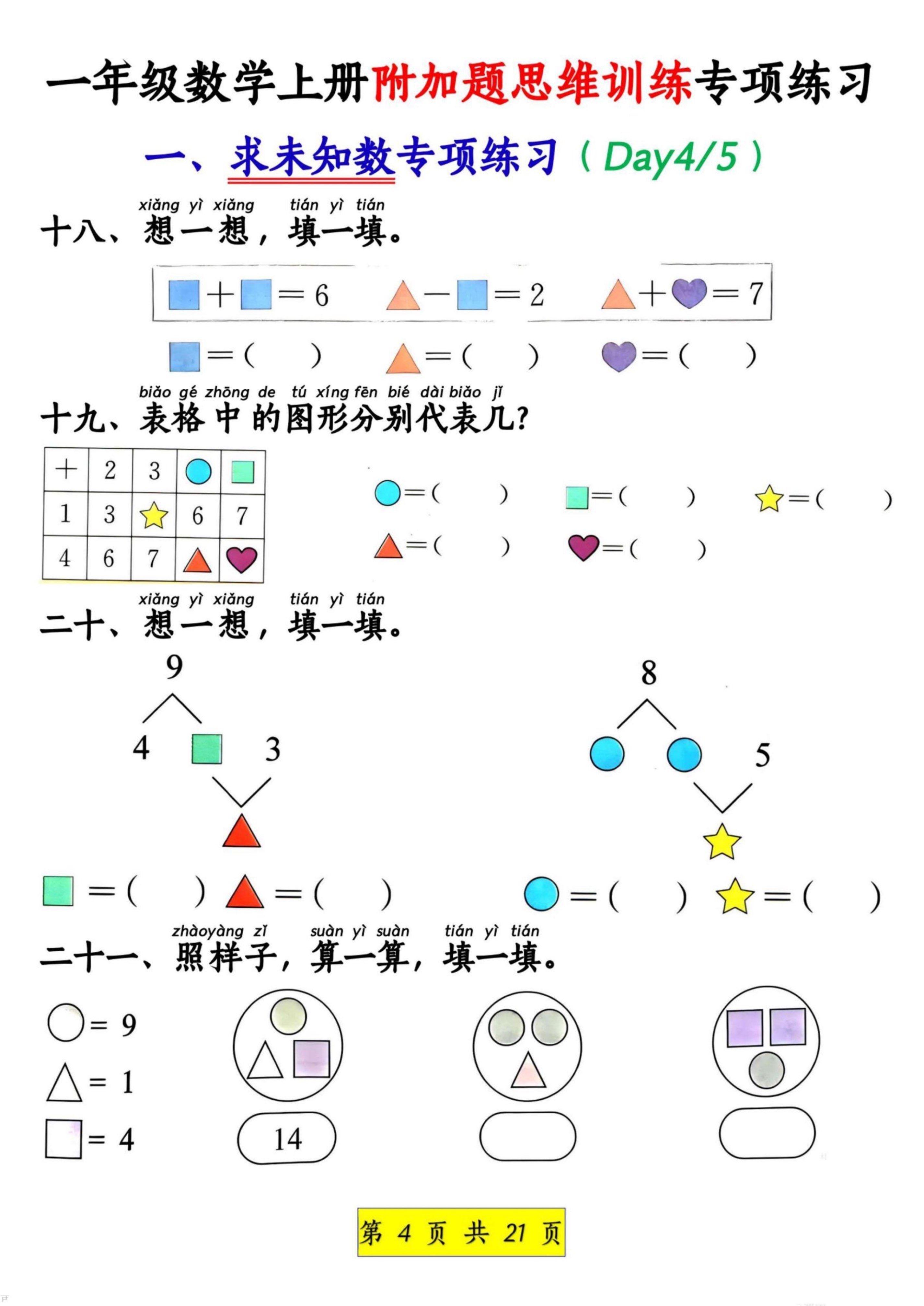 一年级数学星星代表几