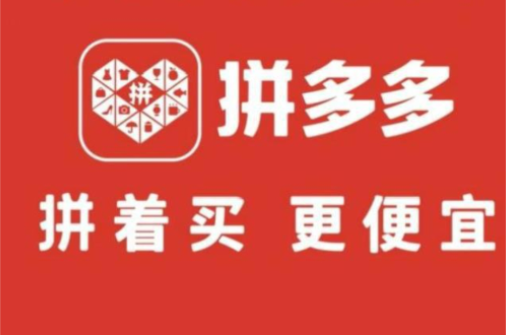 在我没用过拼多多之前就听身边的朋友说过一个词