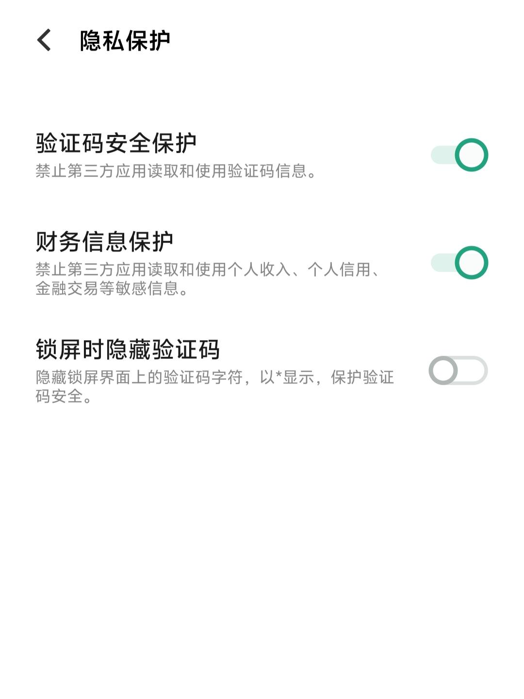 华为如何不接收短信验证码 华为如何不接收短信验证码