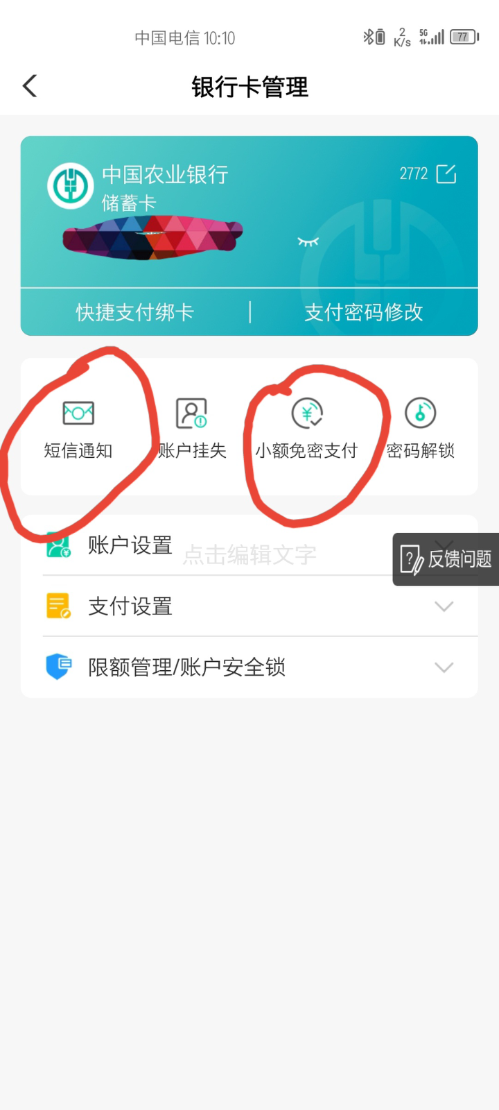 怎样取消农业银行卡的短信服务费 怎样取消农业银行卡的短信服务费
