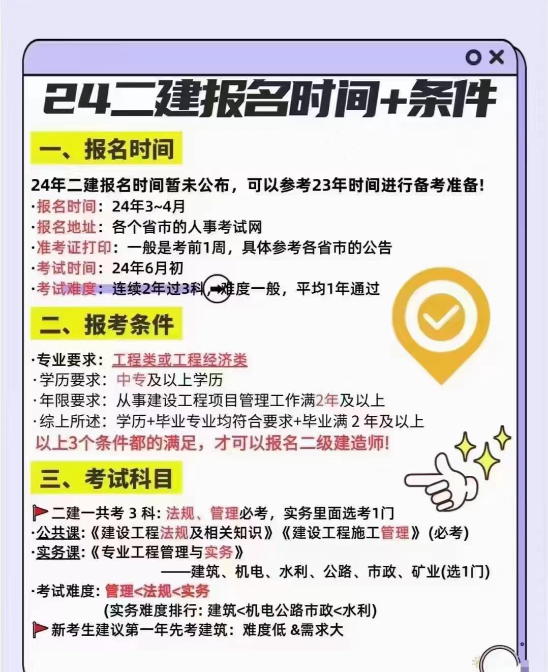 勤思敏学厚德 的想法: 二建考试 | <a class="hash_tag" href="