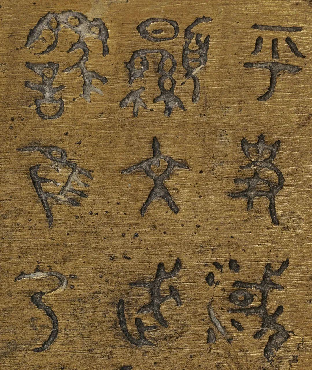 卜的金文