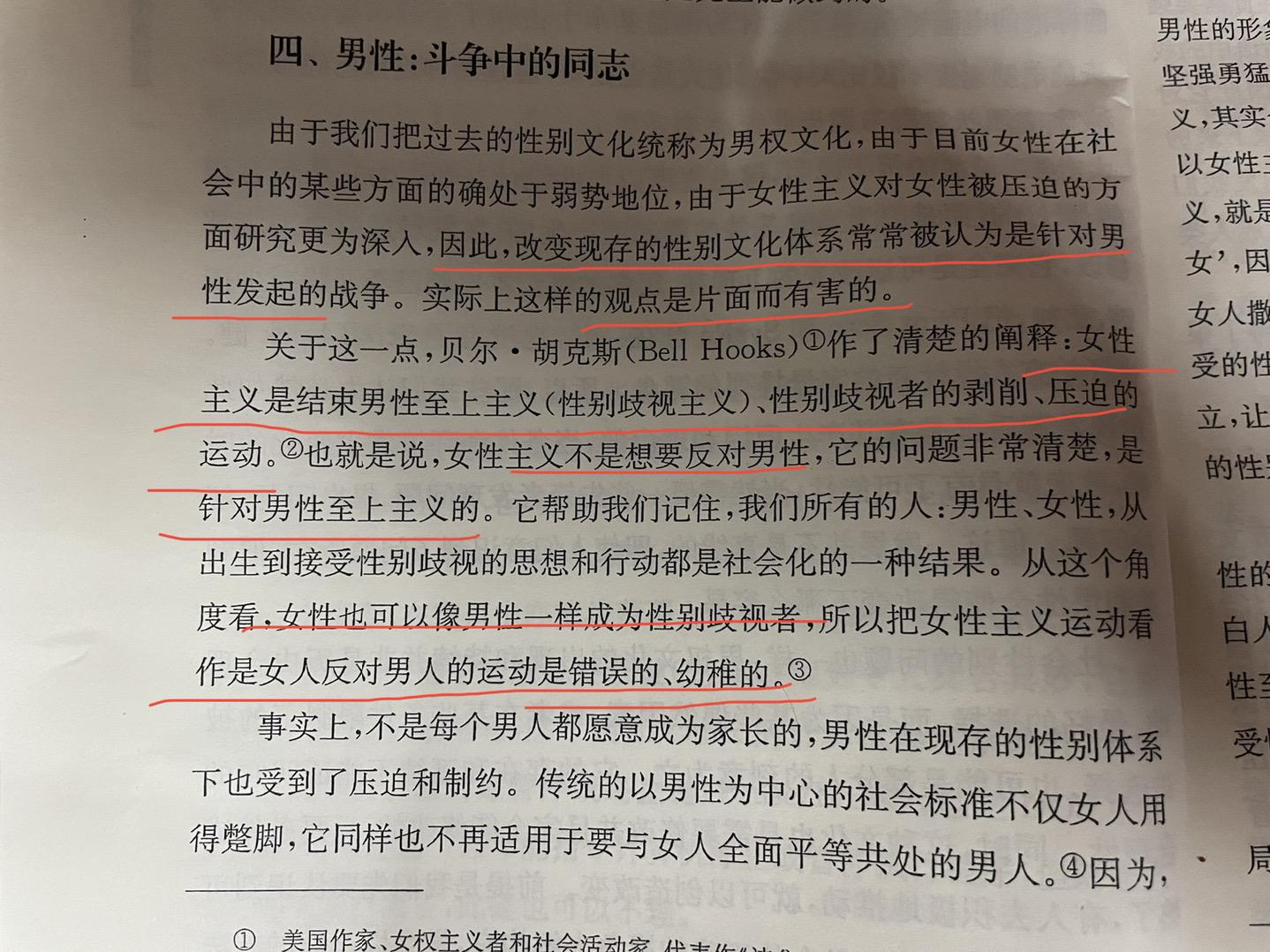 把女性主义运动看作是女人反对男人的运动是错误的,幼稚的.