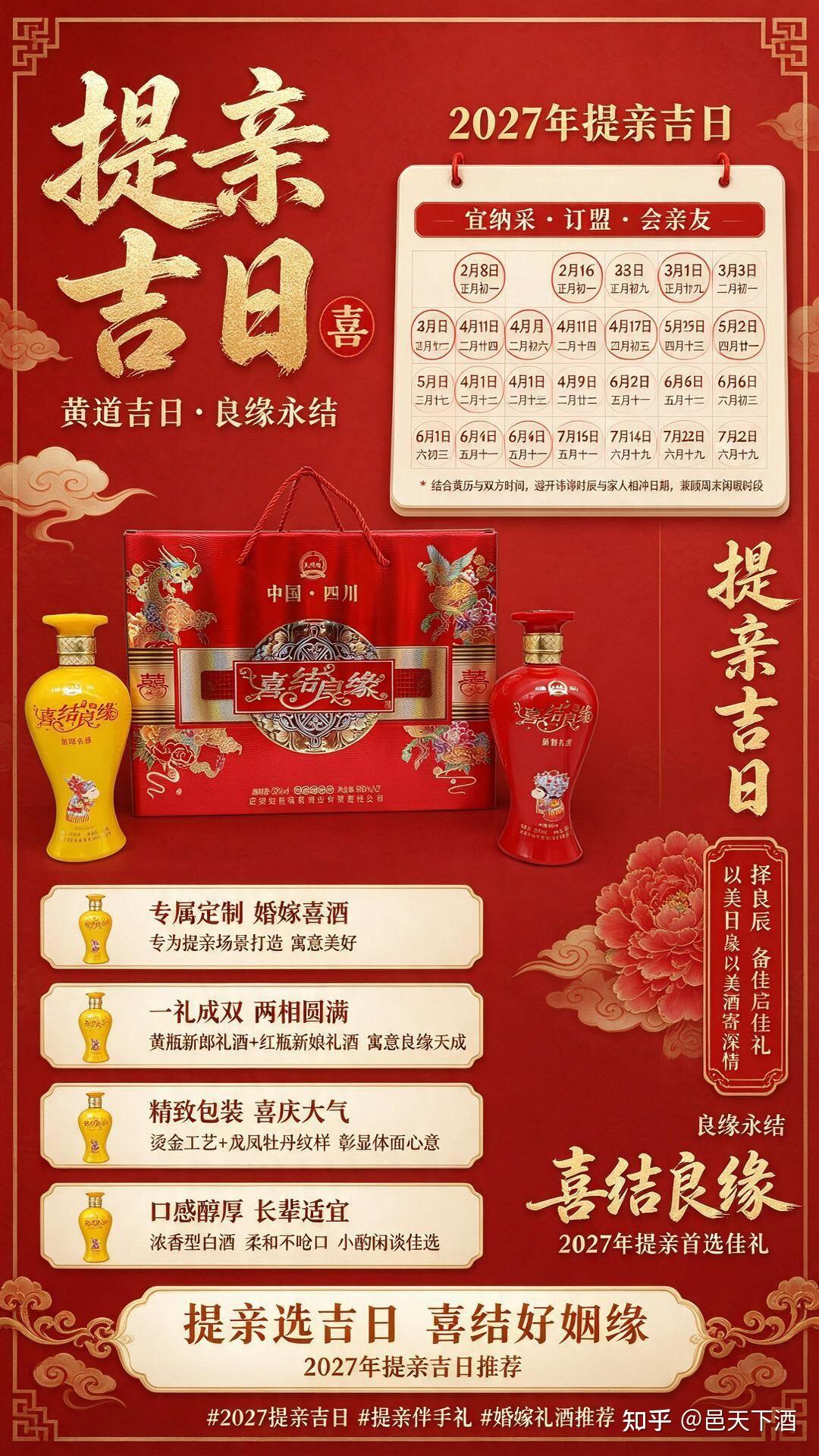 2027年提亲吉日优选指南