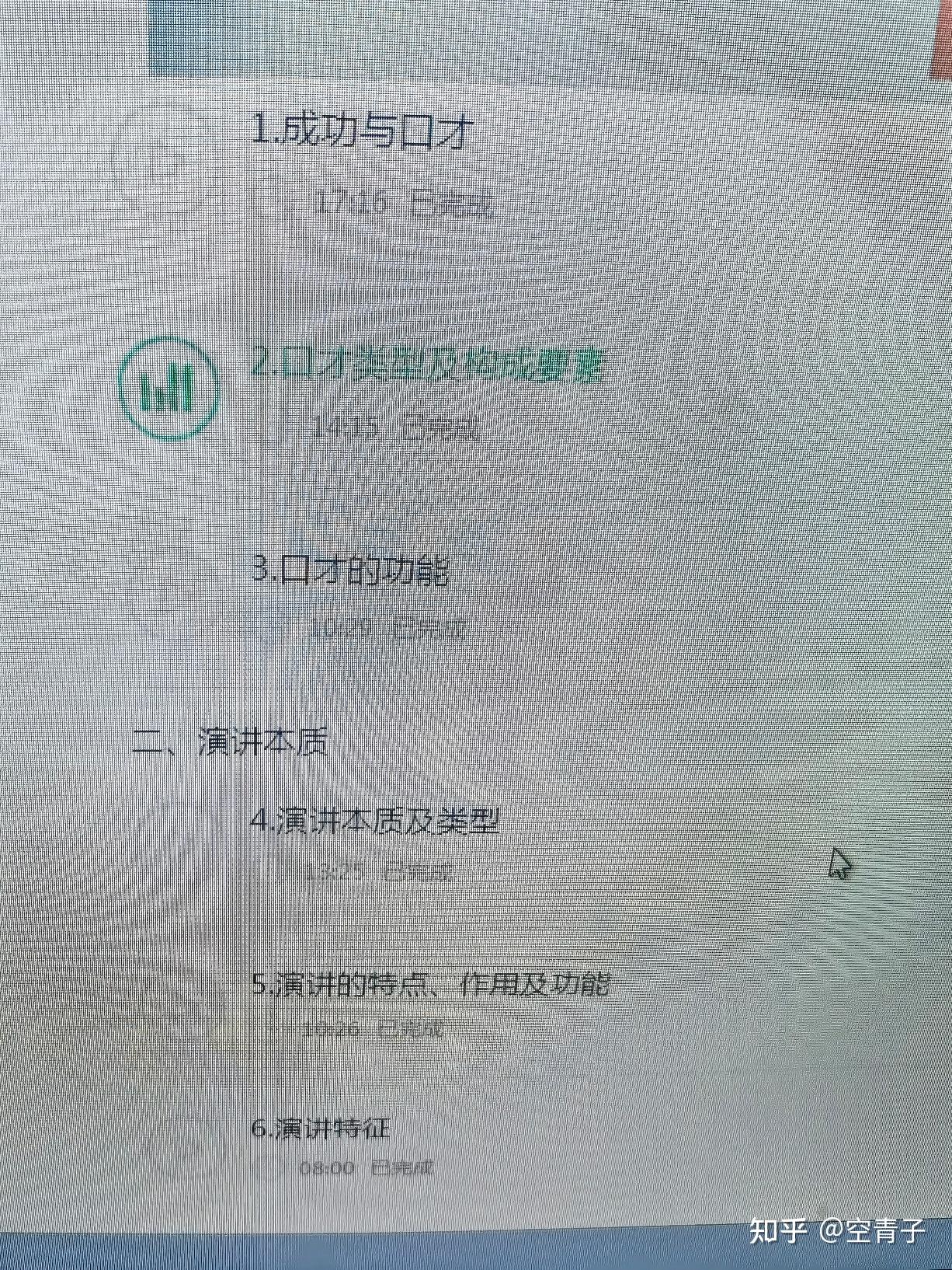 军职在线怎么看没刷的课(军职在线手机app怎么看到已经学过的课程)