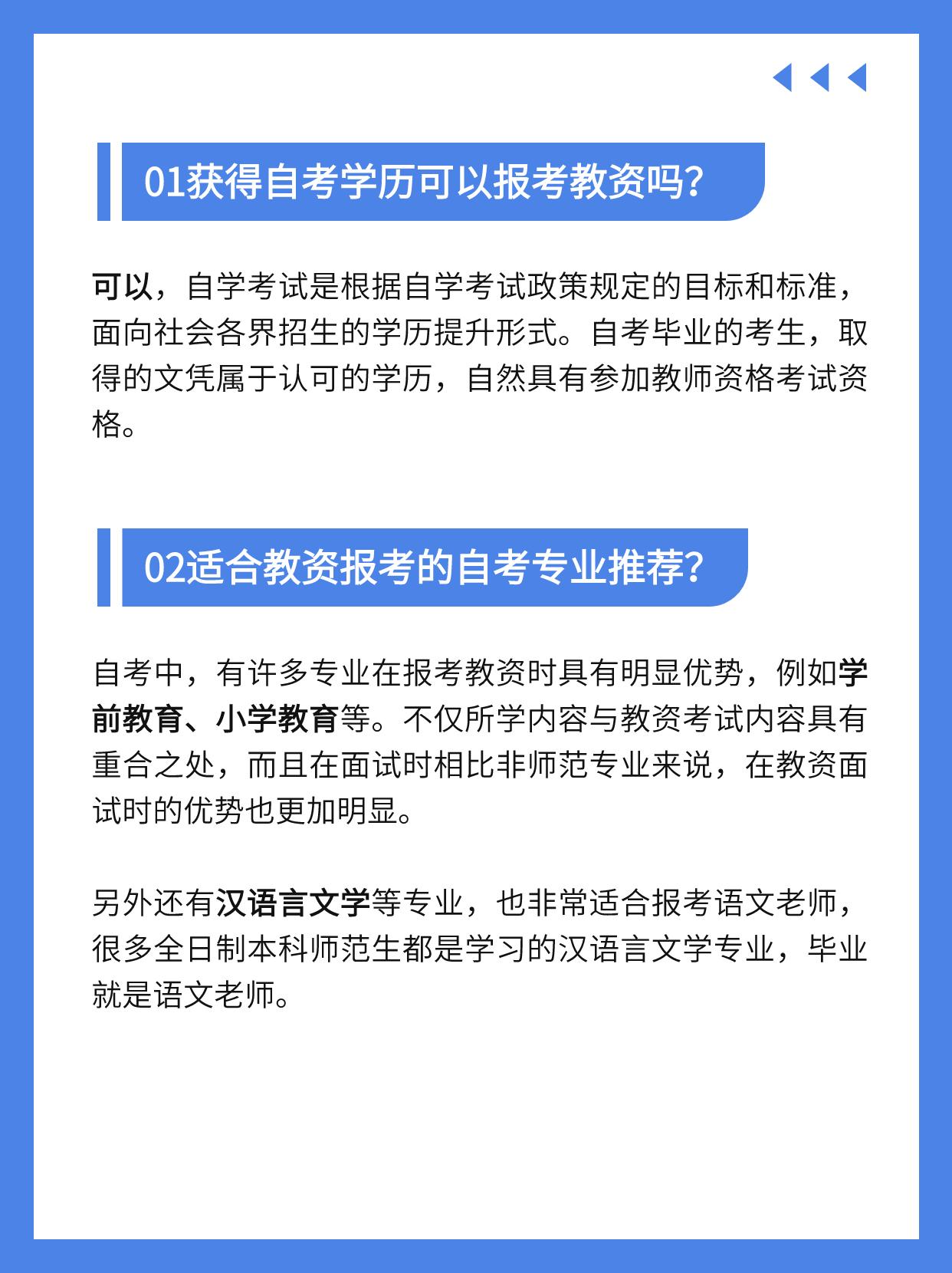 自考学历可以报考教师资格证吗相信很多小伙伴都有一颗想要当老师的心