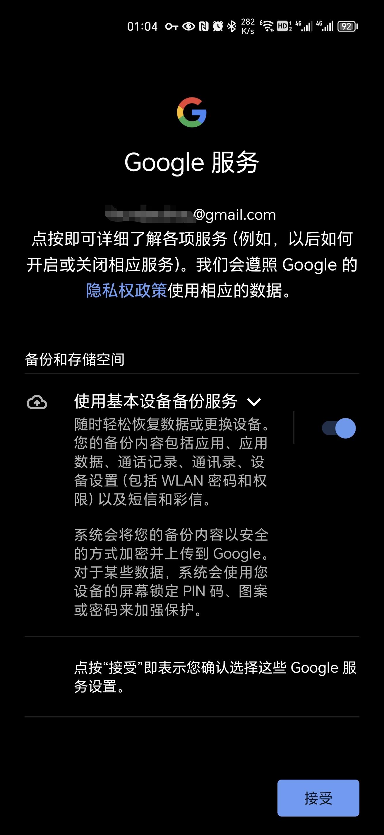 华为无法注册谷歌play