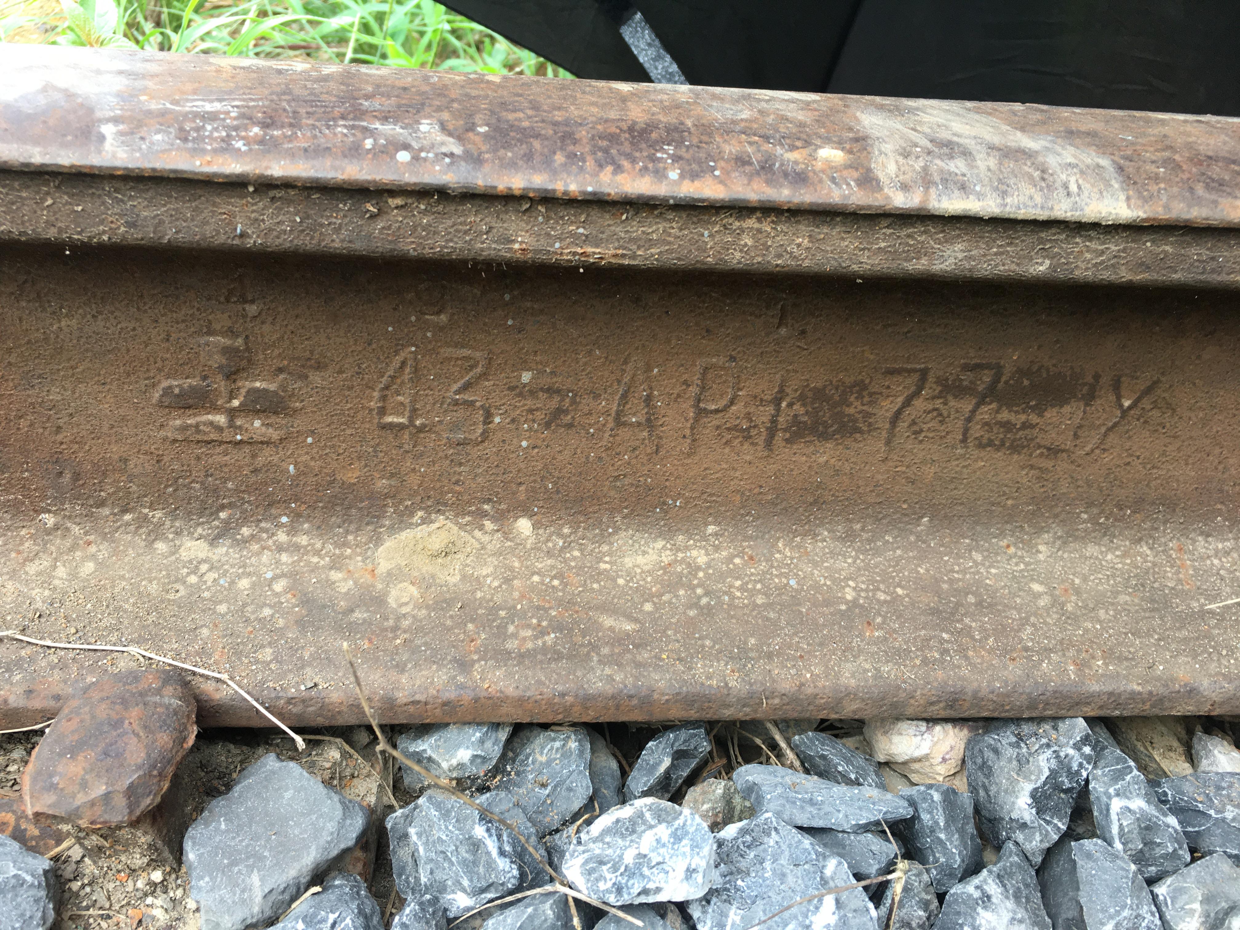 布衣文 的想法: 鞍钢钢轨跨越40年 | 图1:1997年鞍钢钢轨 钢轨铭文