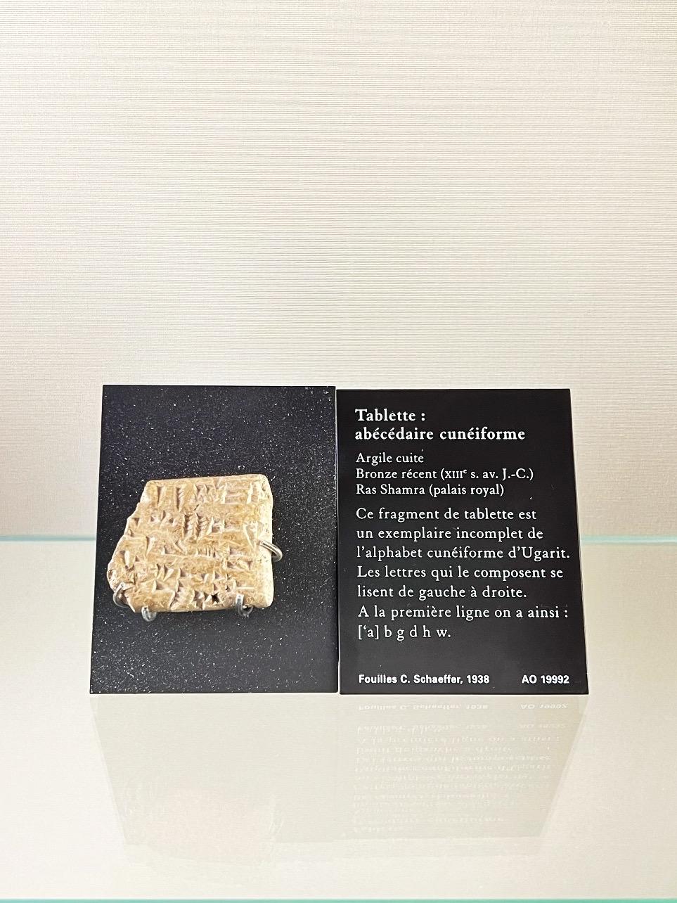 加梦途 的想法: 拥有字母表的楔形文字就出土于上一篇提到的乌加里特