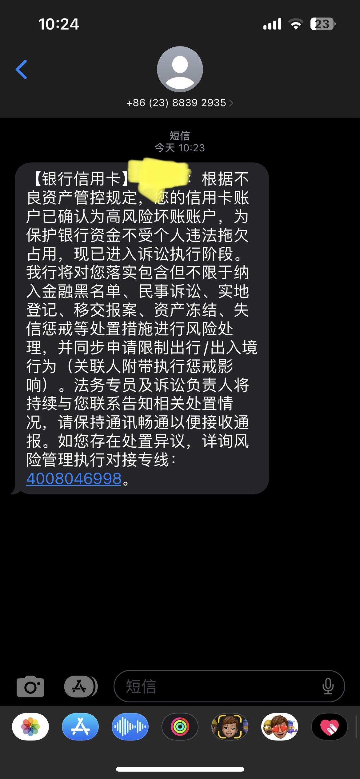 银行卡冻结短信通知内容图片 银行卡冻结短信通知内容图片