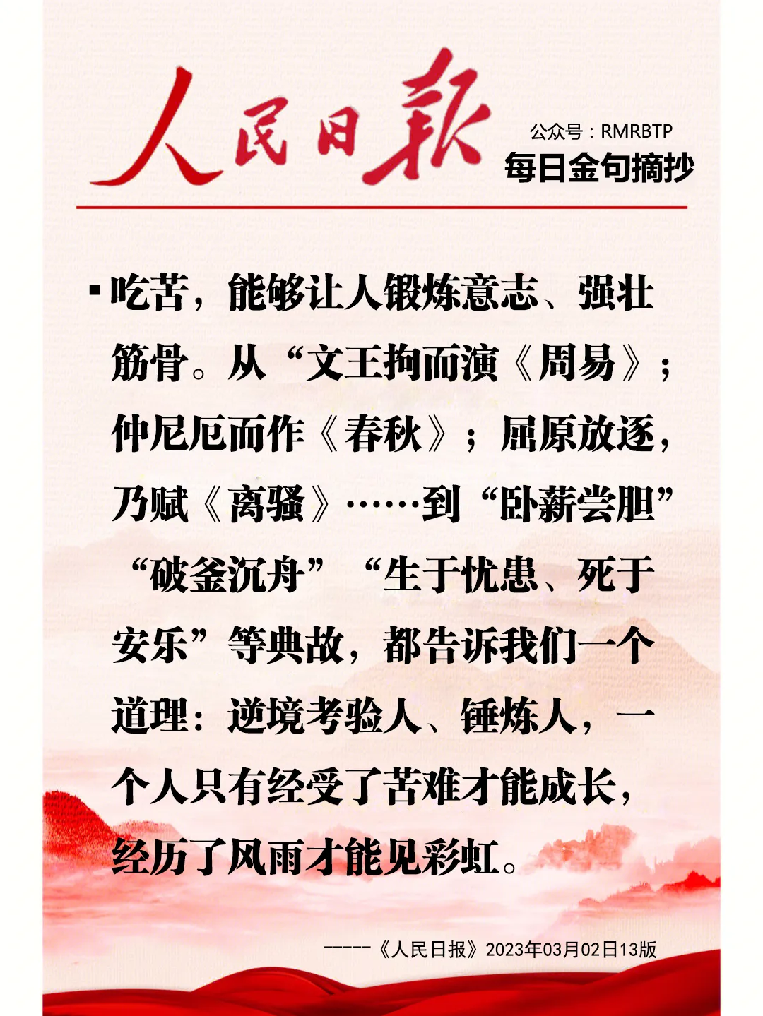 狐狸 的想法: 人民日报每日金句分享【吃苦耐劳】 | ★人民日报每日