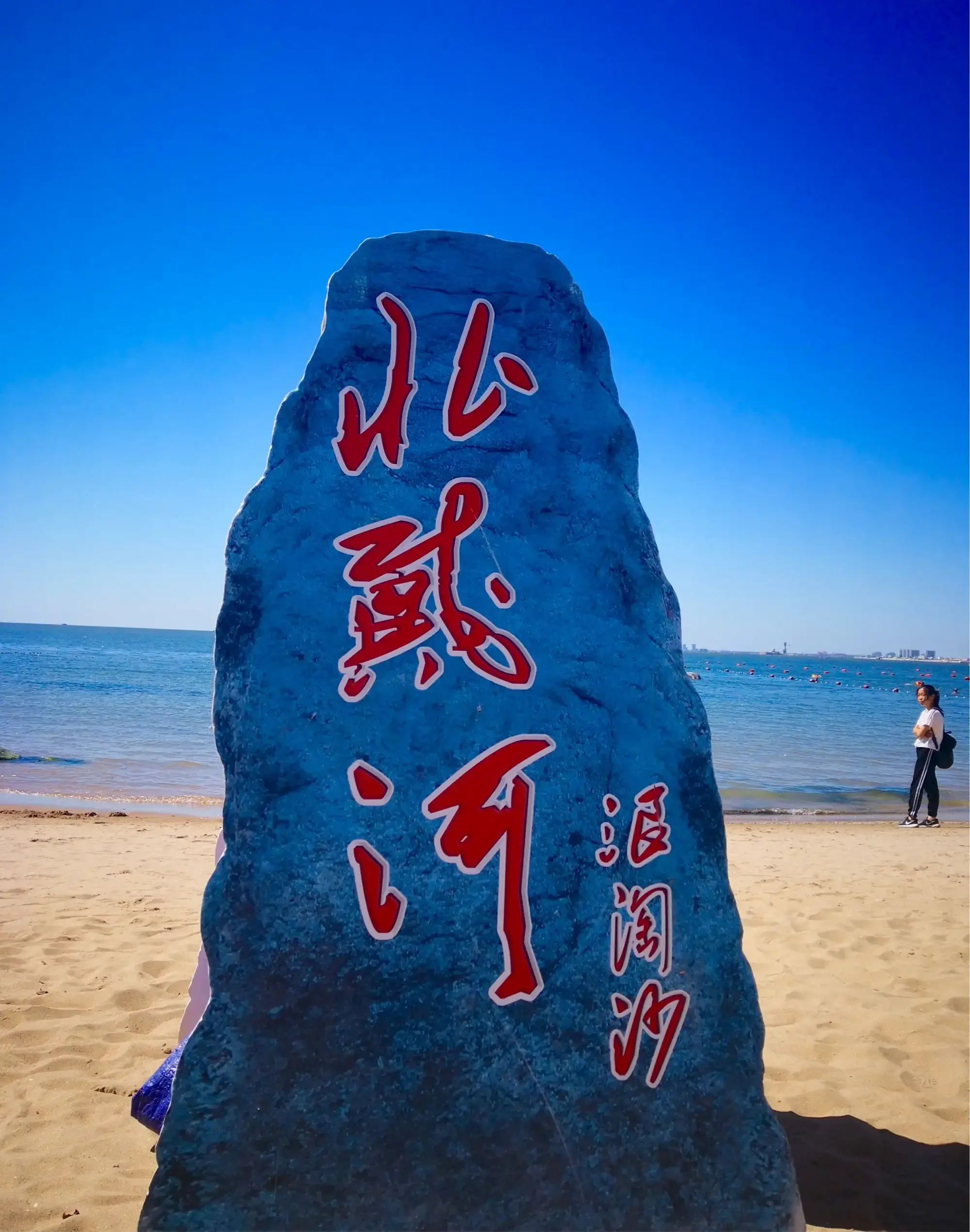 隶属于河北省秦皇岛市,北戴河区境内国家级风景名胜区有北戴河风景名