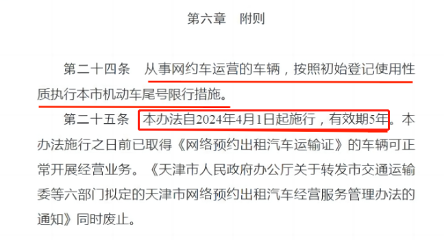 天津新規網約車要限號出行近日天津發布了網約車管理辦法其中提到網約