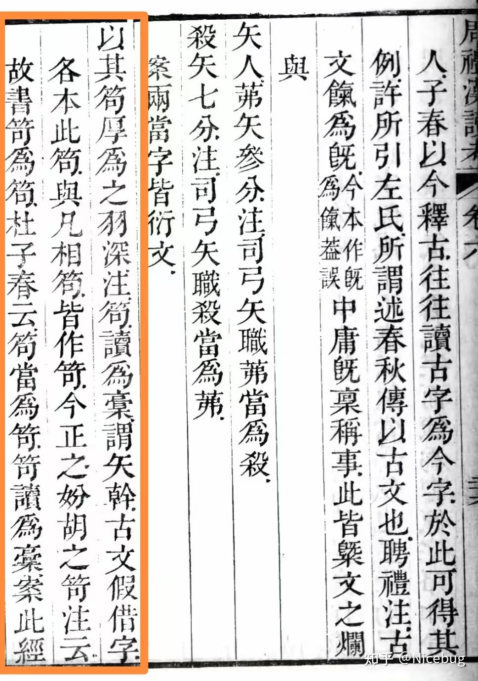 Nicebug 的想法: 因为一件争议,顺带牵出了“笱”的读音问题。起因是“筍”、“笱”、“笴”三字被认为是被杜子春弄混了。… - 知乎