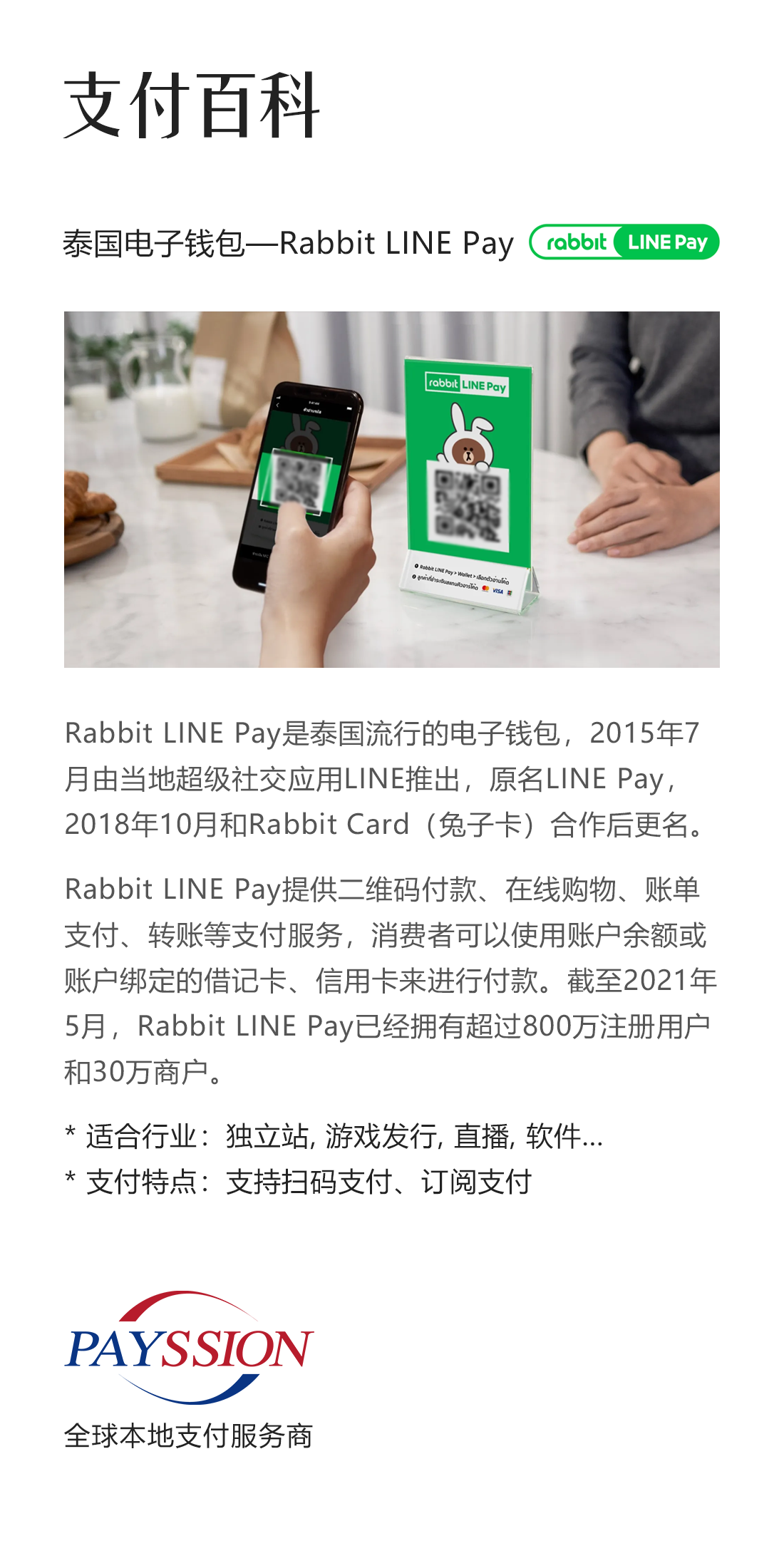 泰国怎么注册line