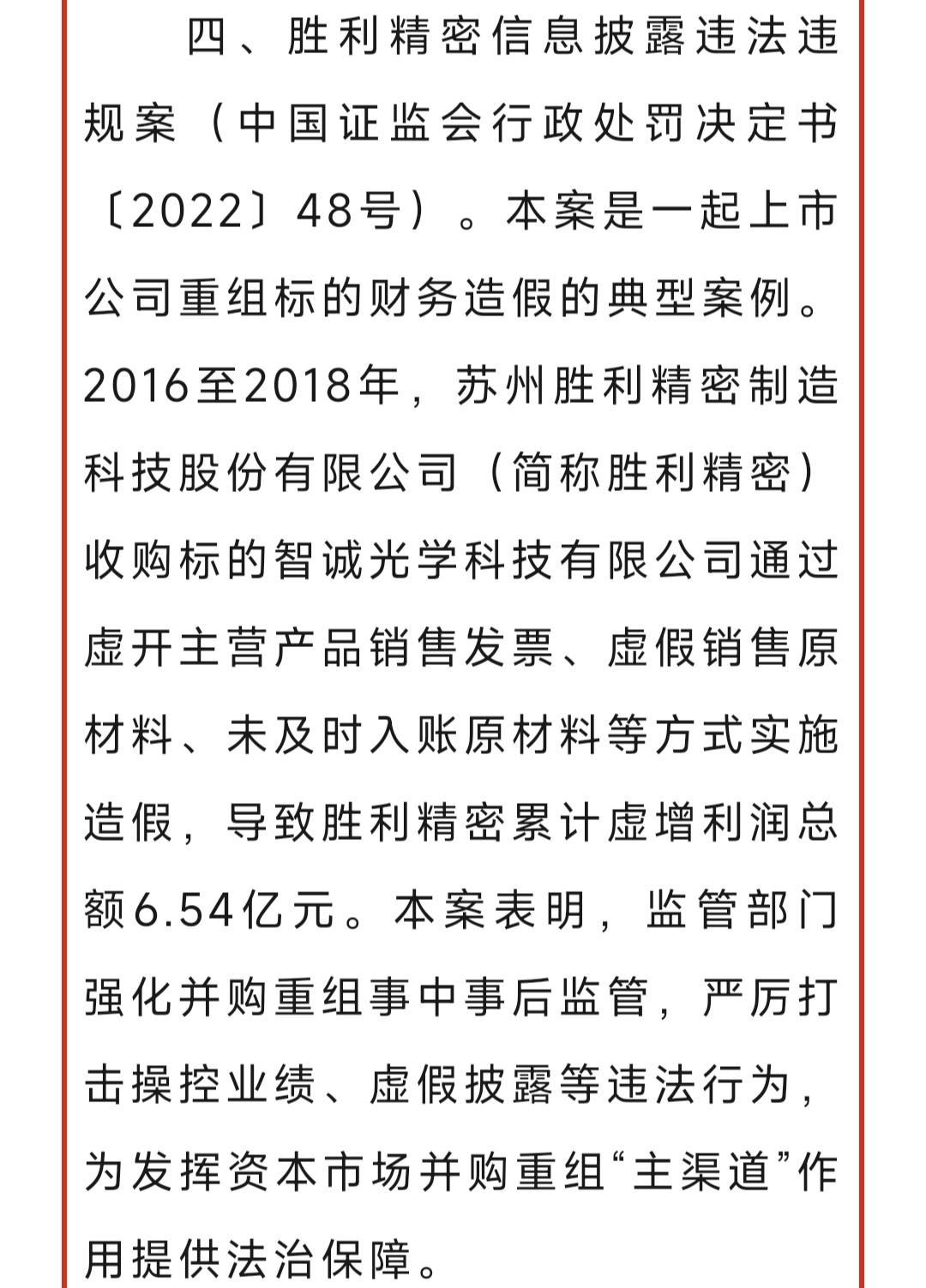 * st新亿,海航财务造假案例 | 胜利精密案是一起上市公司重组标的财务