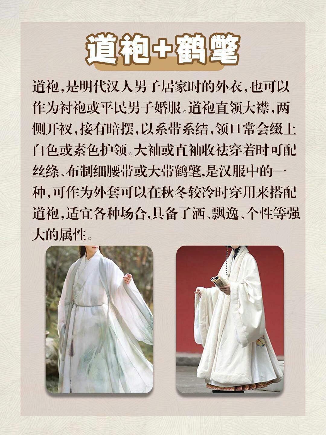 桦砂wahtscha 的想法: 男士汉服形制