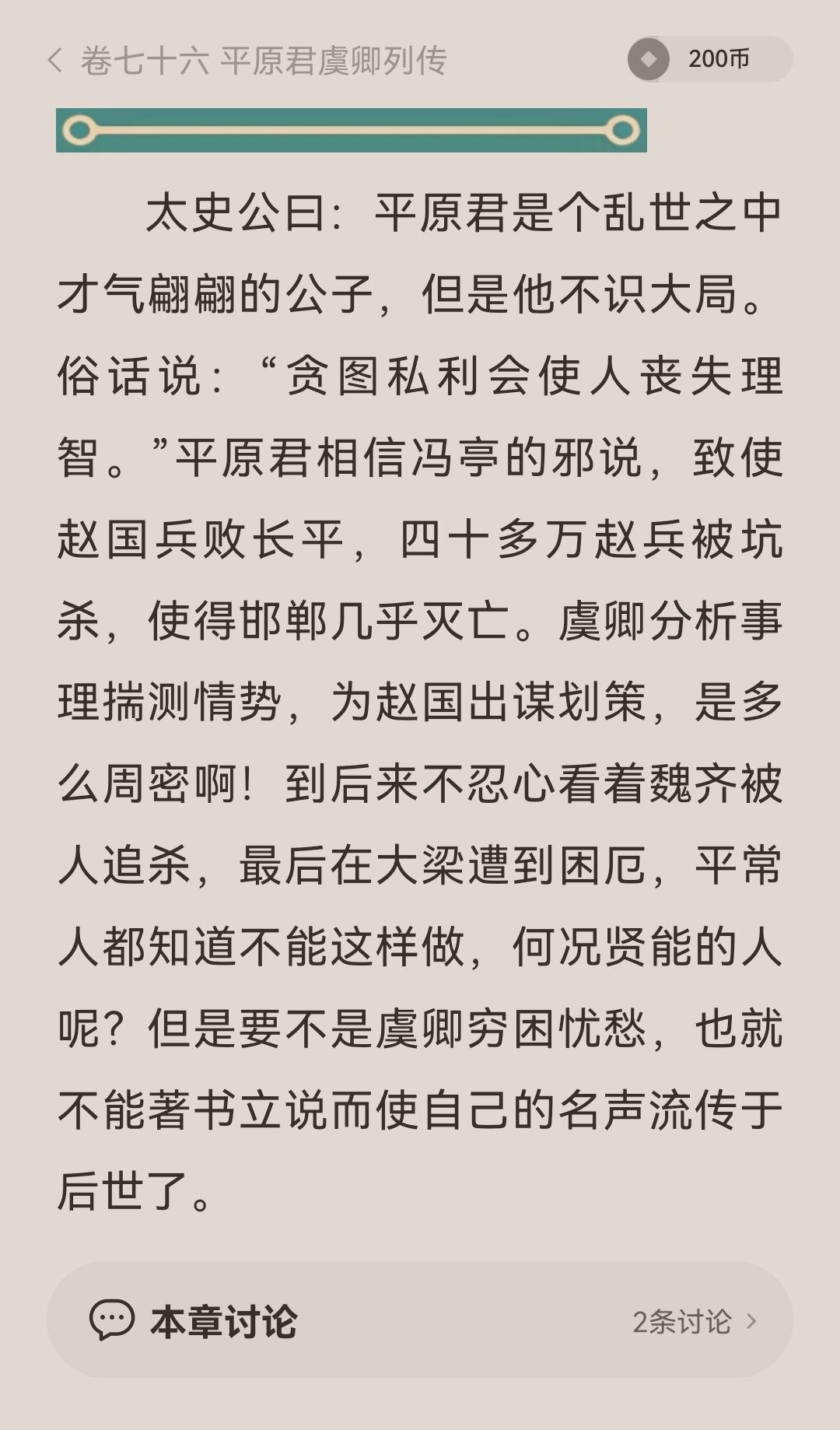 i了i 的想法: 【史记34】《平原君虞卿列传》 br>平原君赵胜,赵武灵王