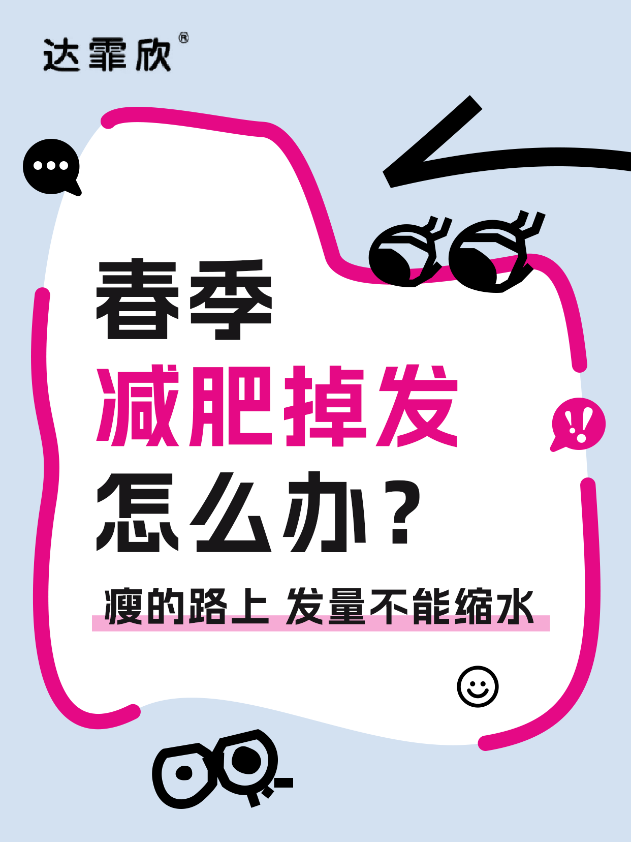 减肥为什么会掉头发