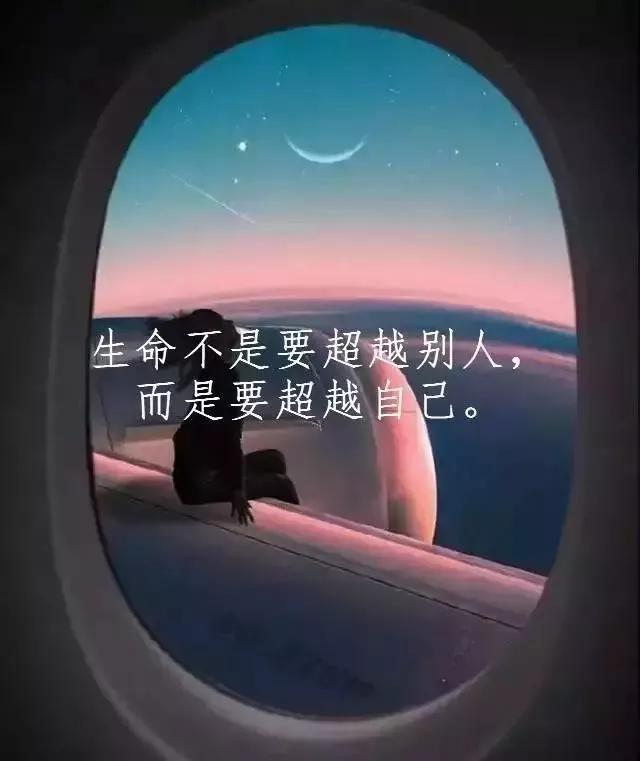 现实致自己的句子图片图片