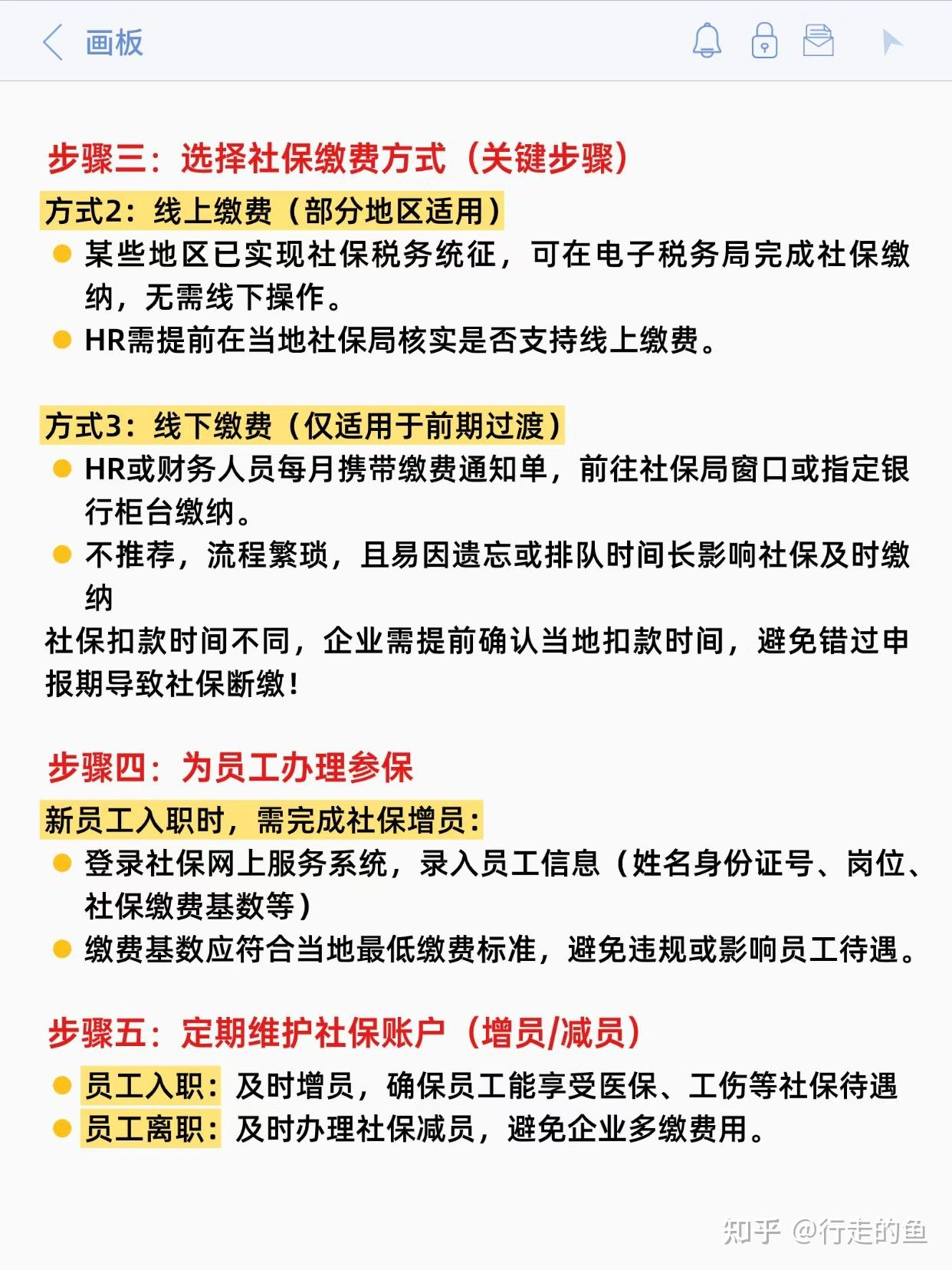 财税周满满 的想法: 新公司给员工交社保全流程：从开户到增员，5步搞定合规参保 | 新成立的公司给员工交社保是法定义务，也… - 知乎