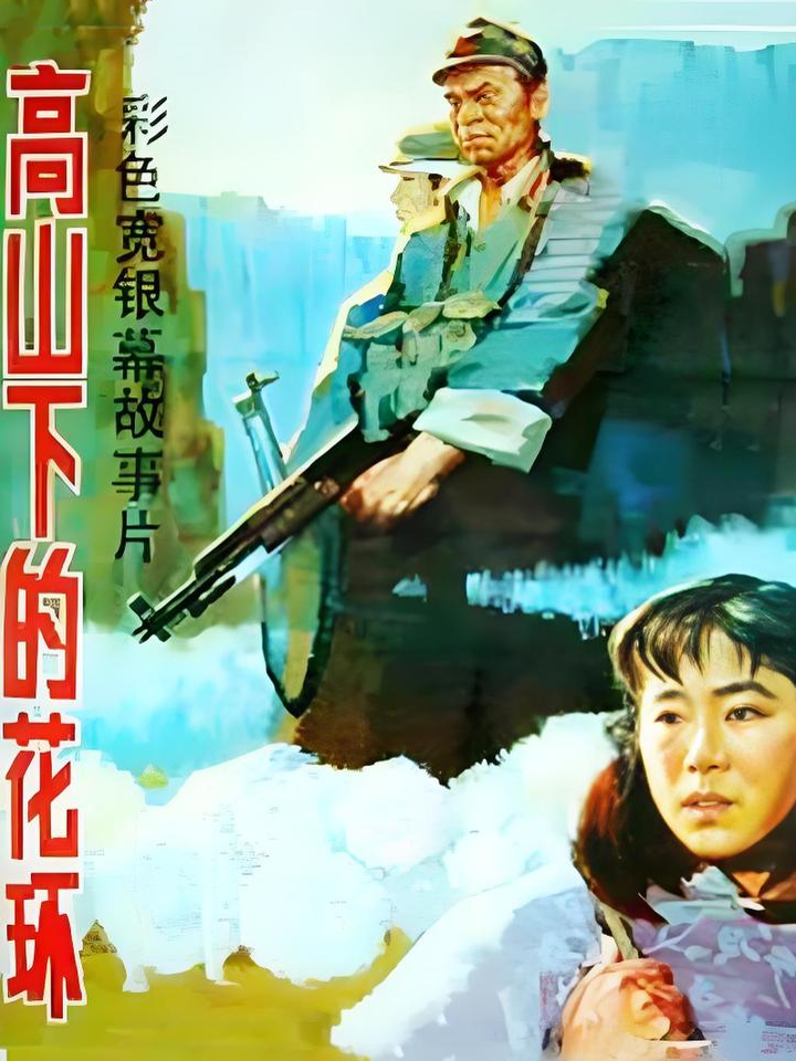 《高山下的花环》当年就引发过观影热潮,这么多年过去了,看起来仍然是