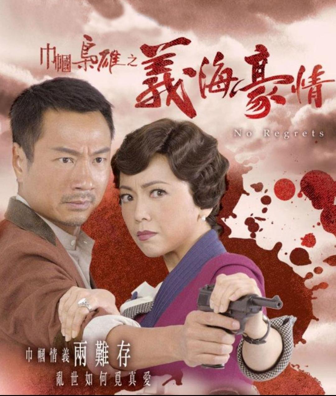 《巾帼枭雄之义海豪情》,这个是近十来年的经典港剧,视帝黎耀祥的