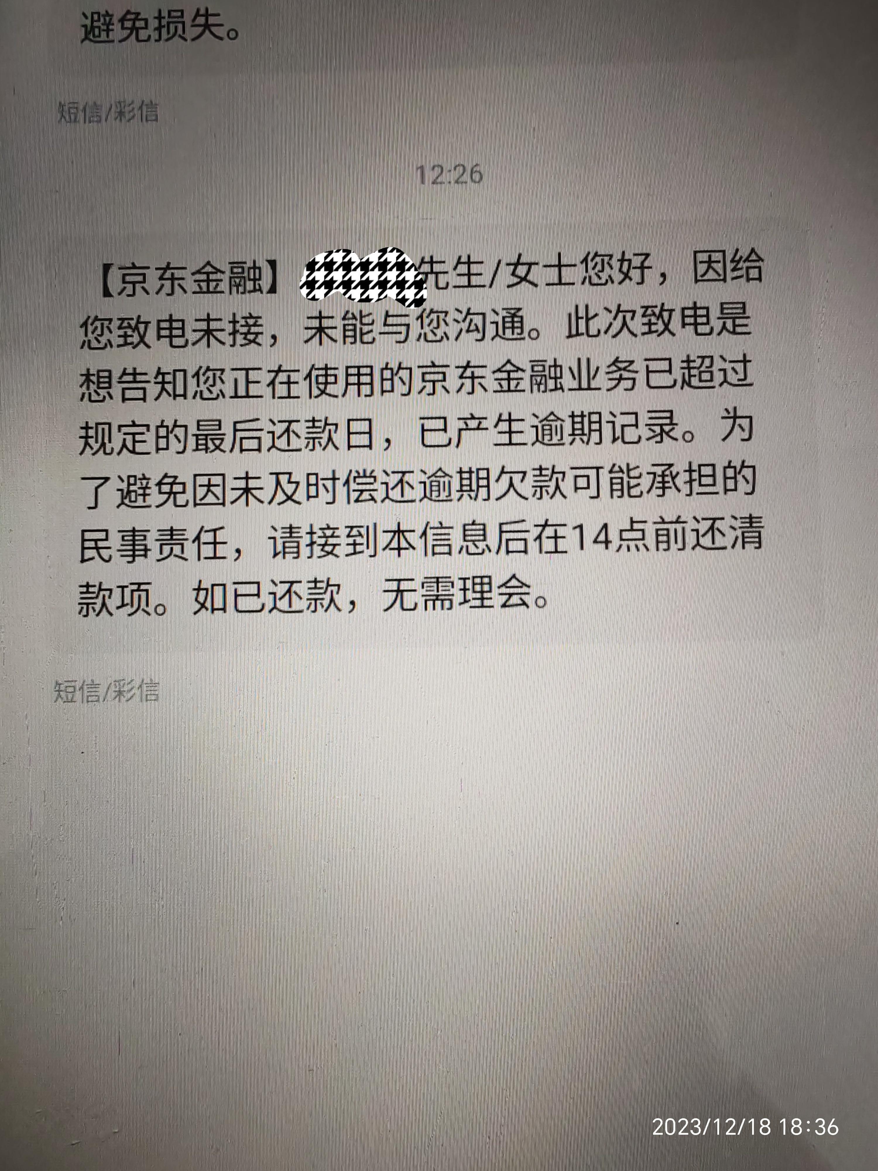 网贷还款成功短信图片