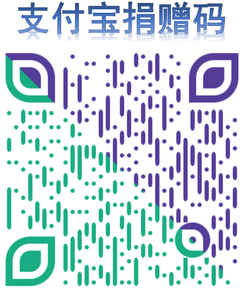 支付宝捐赠