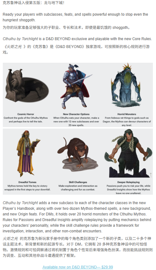 玩骰子的鱼人 的想法: DnD联动CoC？官方新扩展！ | 最近，DnD和CoC官方共同宣布发售一个新的扩展，《克苏鲁火炬之光（Cthulhu ...