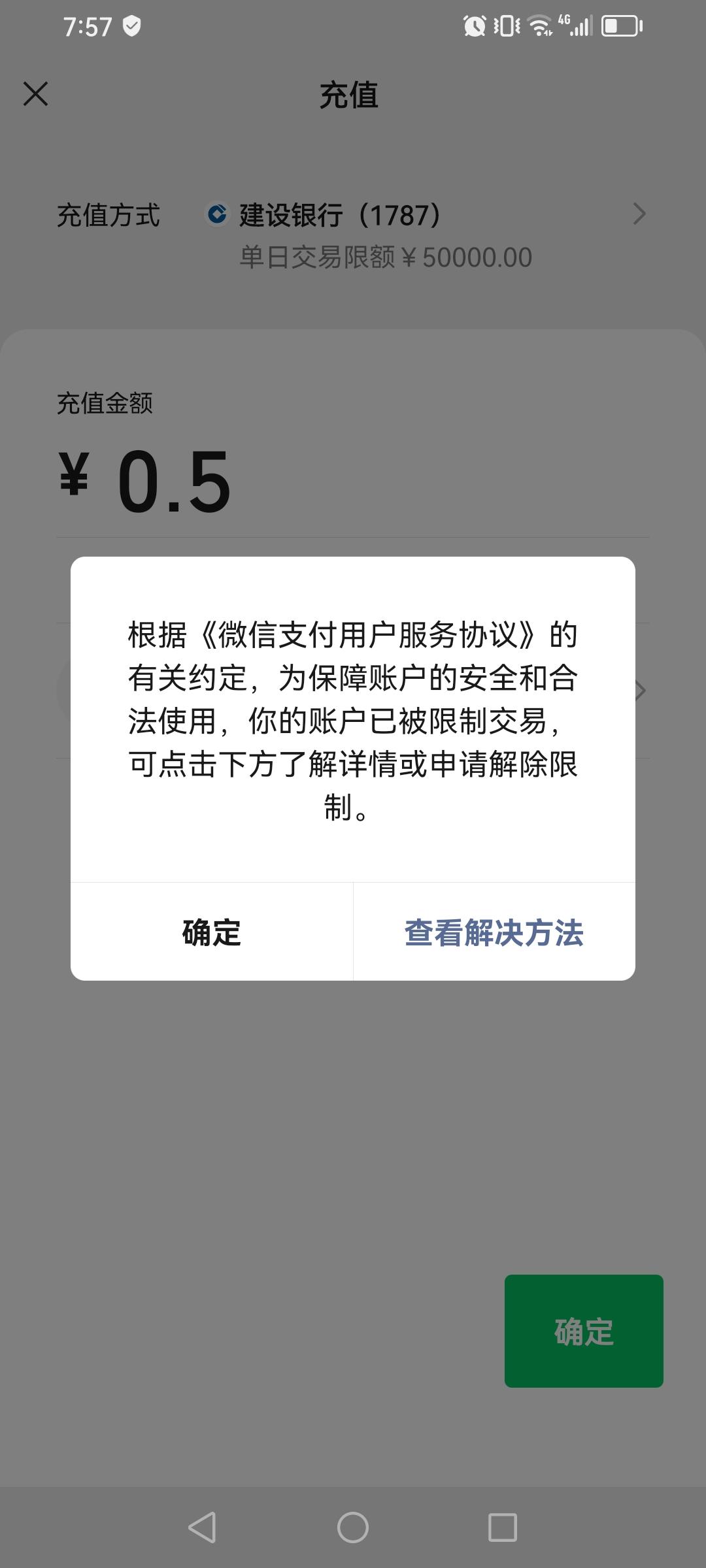 听风是雨 的想法: 生活出现了小确幸了,微信支付冻结!