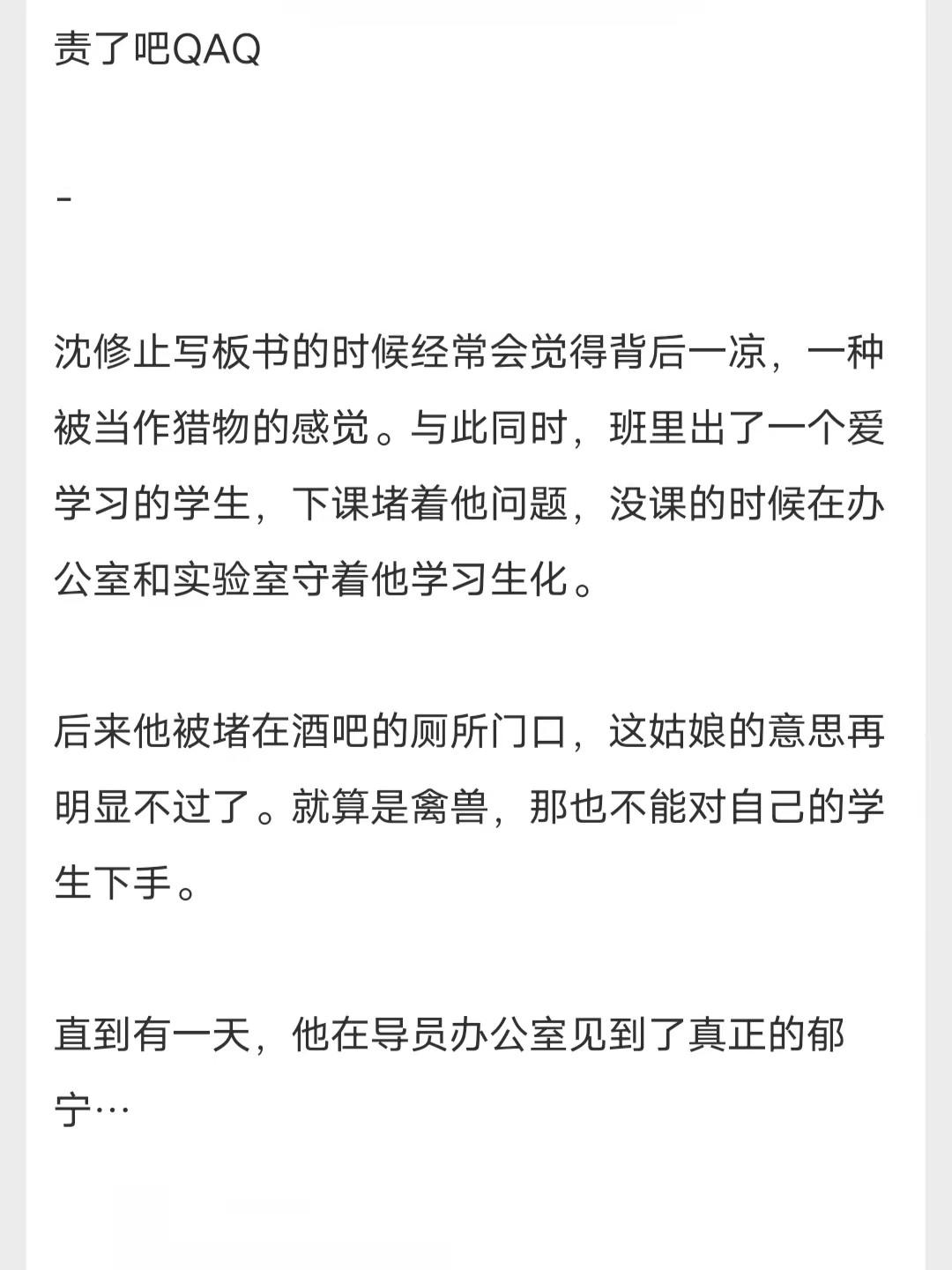 《沈教授请你矜持》全本