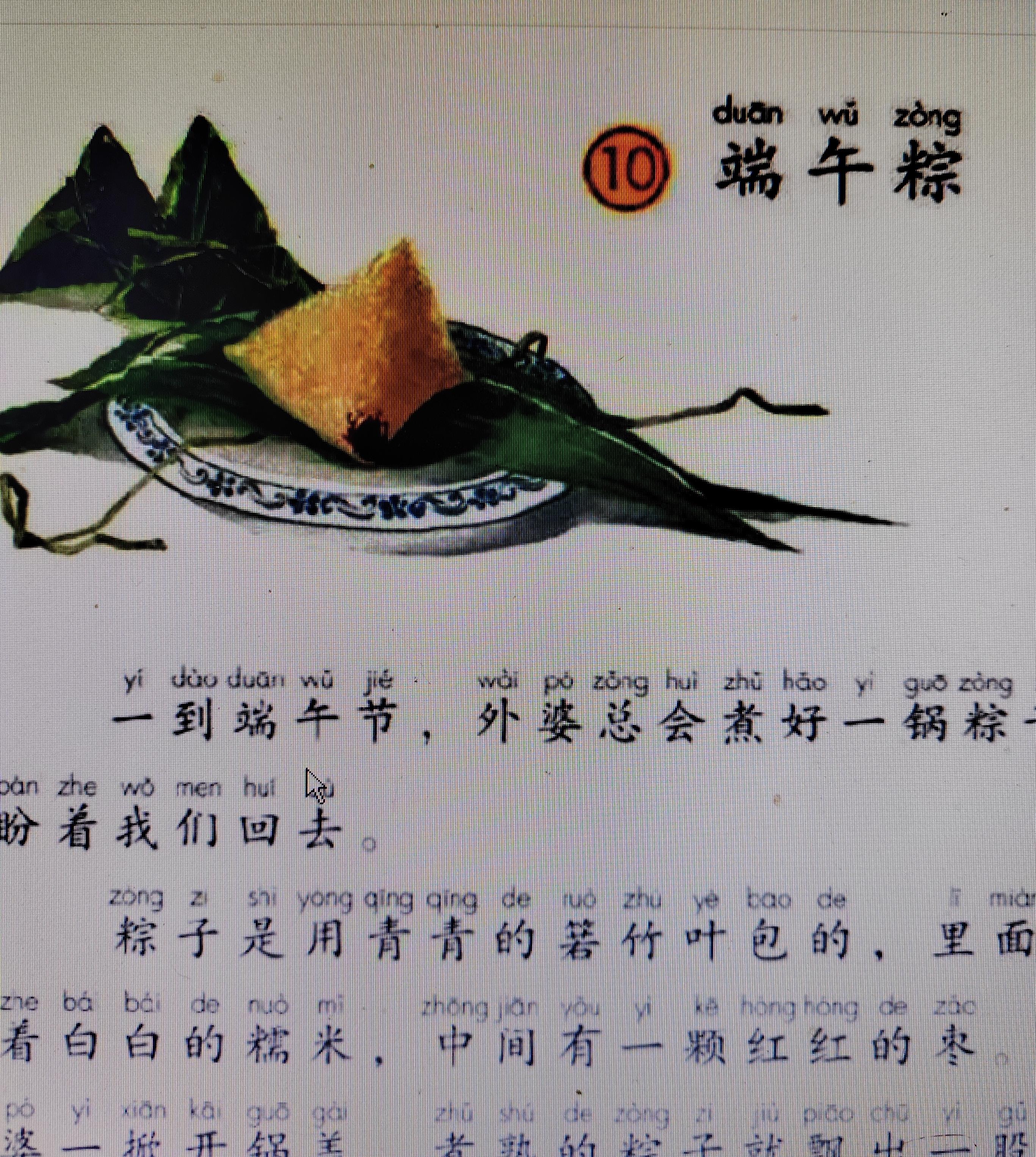 冥王星二样 的想法: 端午安康