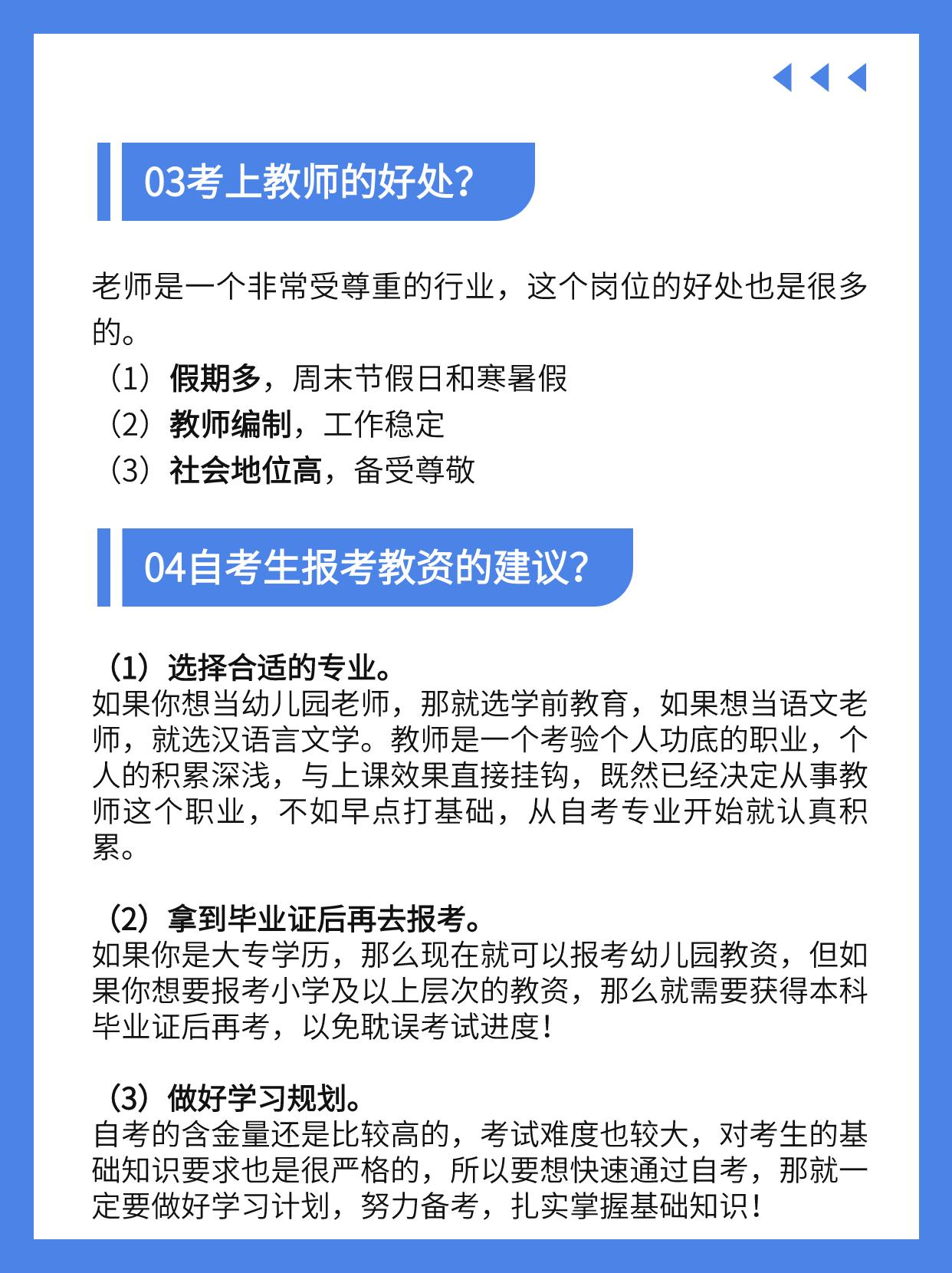 自考学历可以报考教师资格证吗相信很多小伙伴都有一颗想要当老师的心