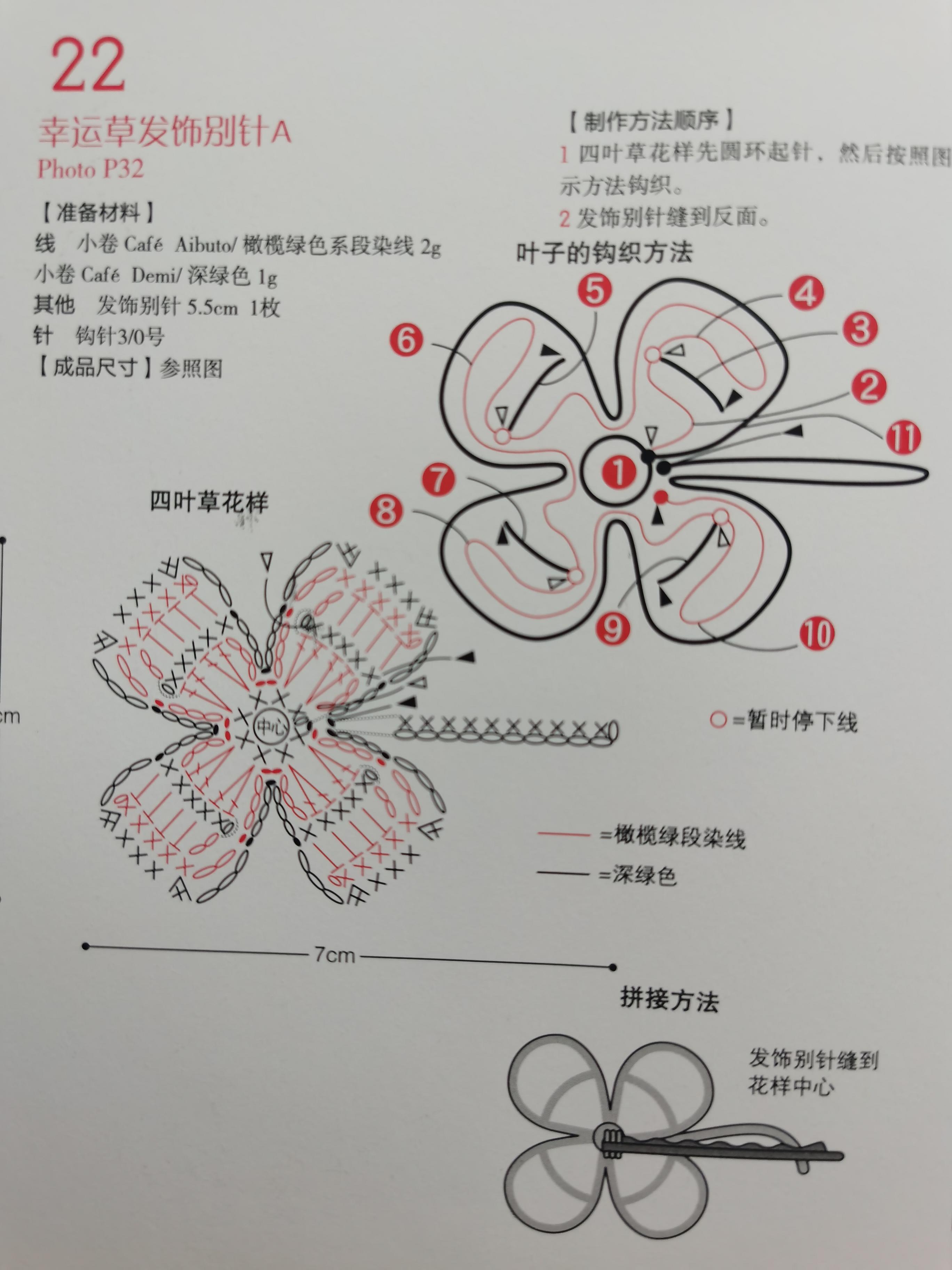 四叶草钩织方法图片