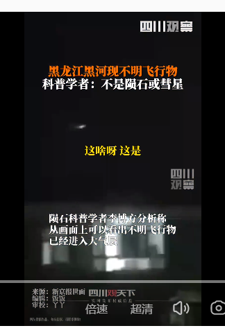 黑龙江发现不明飞行物图片