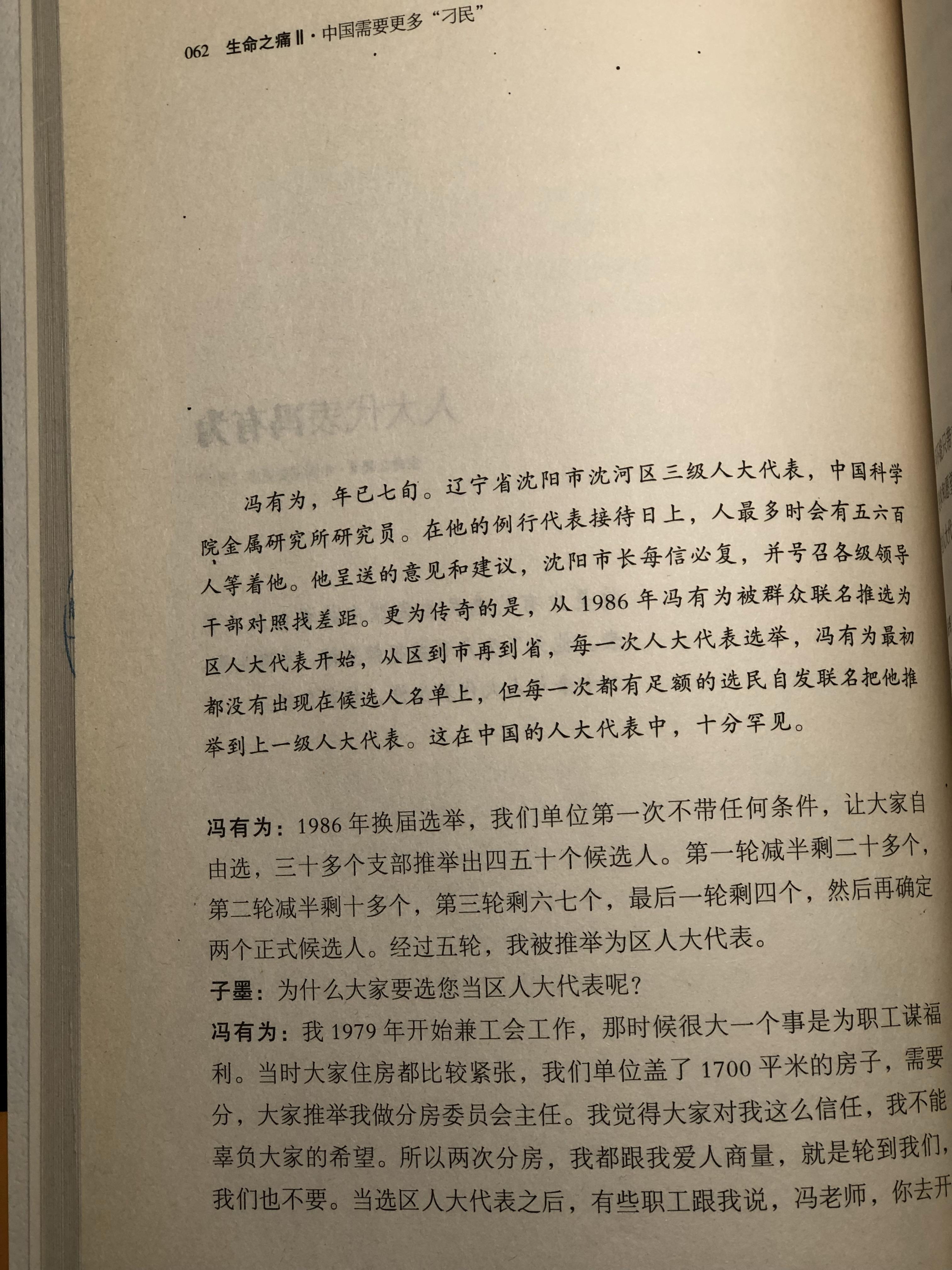 一苇杭之 的想法 这位人大代表冯有为,是比较少见选民的"推选"出来的