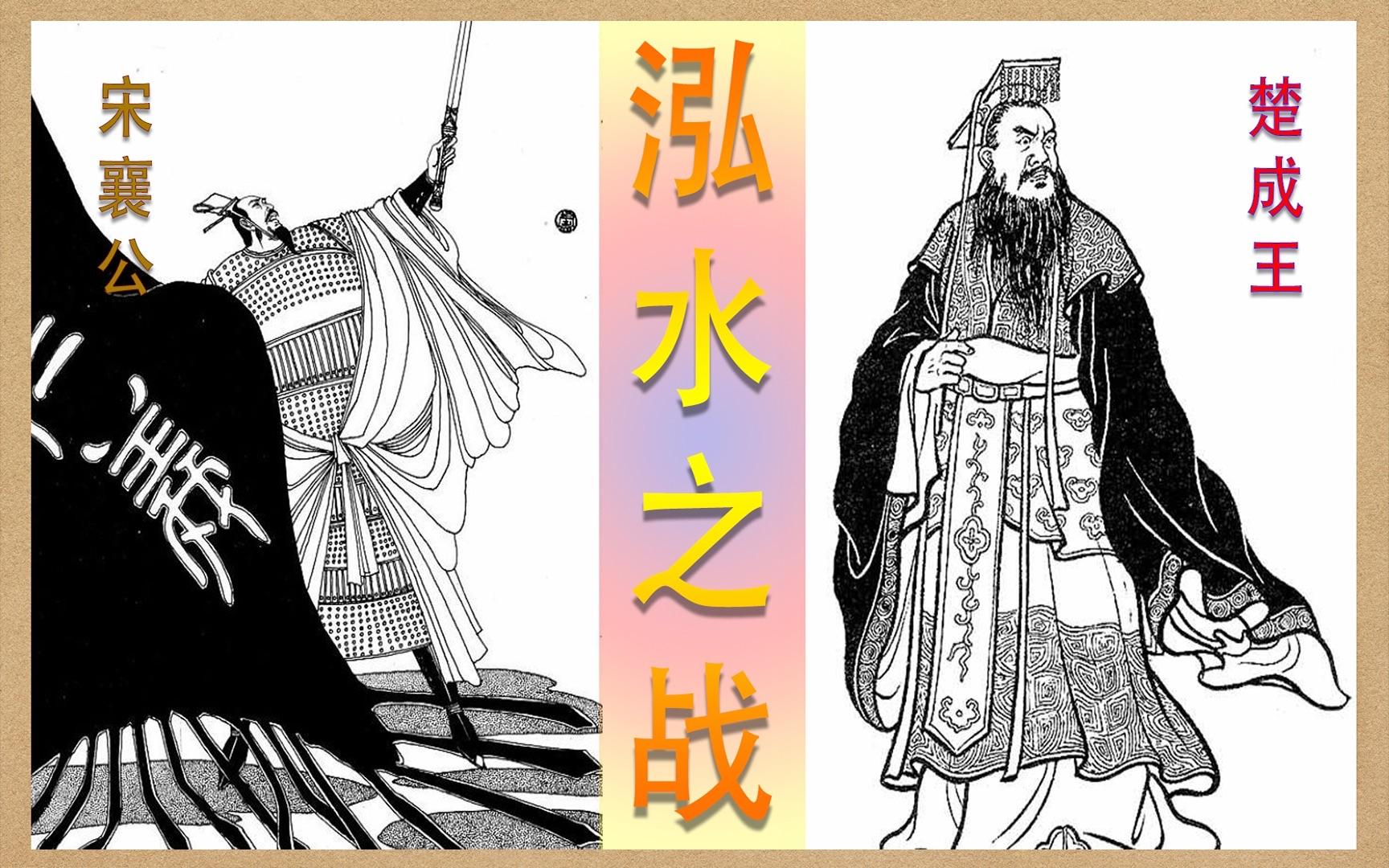 期间打退了楚国的进攻不仅为宋国保下了一片基业而且又再次把国君的位