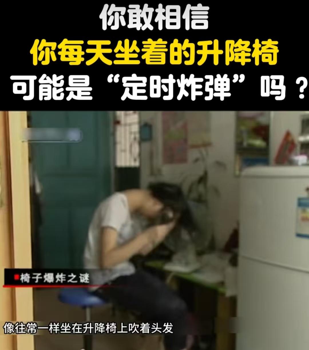 " 就有一位少女坐在升降椅上转动时,椅子爆炸了,少女被炸成重伤昏迷