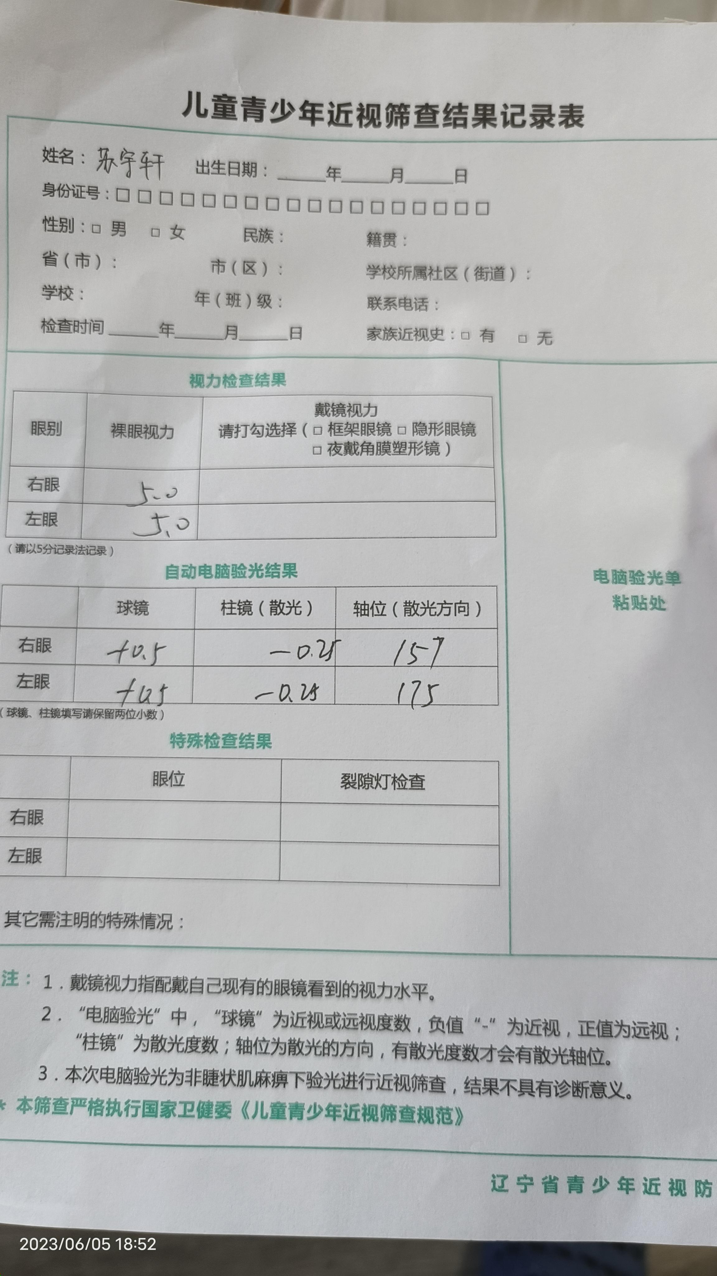 苏 的想法: 儿童视力检查结果正常吗?